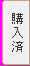 tap_bought_normal.png